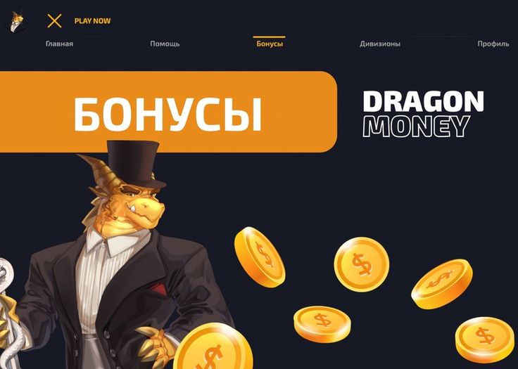Dragon Money бонусы